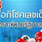 หวยซองอภิโชคออนไลน์